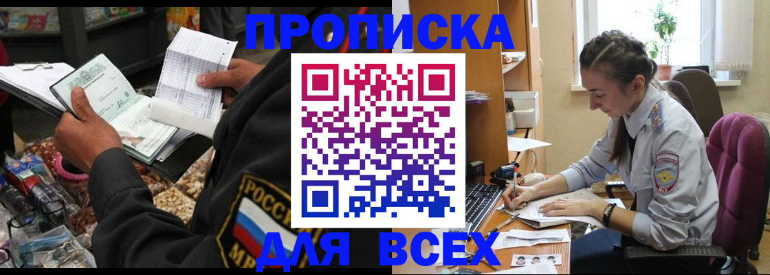 временная регистрация для всех в Дальнегорске