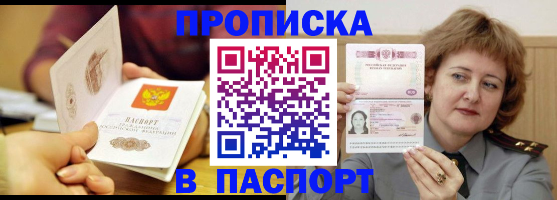 прописка паспорт в Дальнегорске