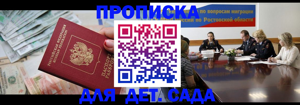 прописка 2025 в Дальнегорске