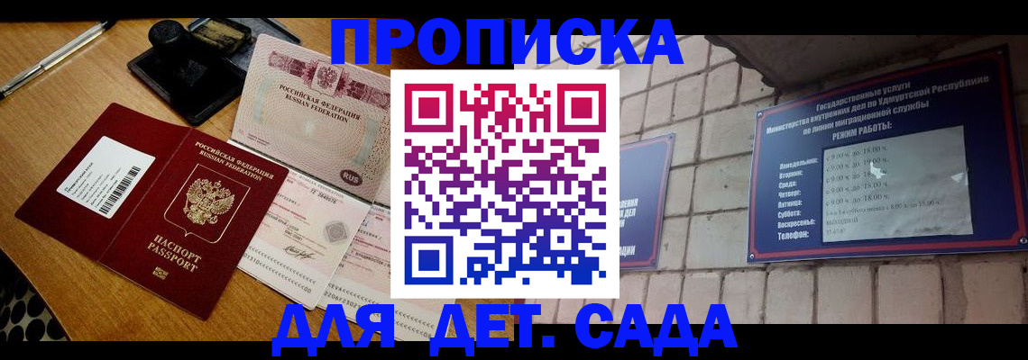 прописка 2025 в Дальнегорске